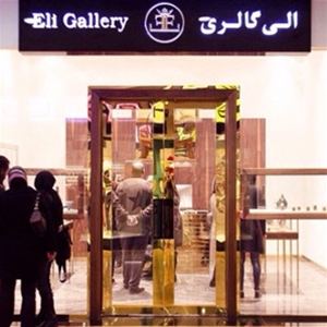 الی گلد گالری