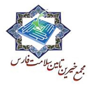 پذیرنده تسهیلاتی خیرین