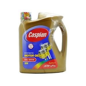 روغن موتور 4 لیتری کاسپین SM 10W40